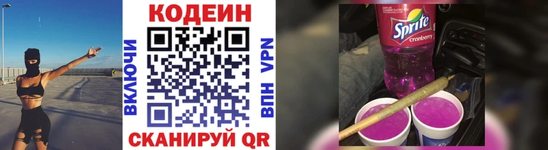 Кодеин Purple Drank Никольское